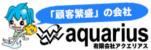 →TOPへ戻る│有限会社アクエリアス/新井商売相談事務所(新井悟之)